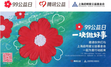 “99公益日”活动感恩汇报