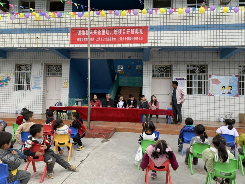 镇雄县未来希望幼儿班项目走访
